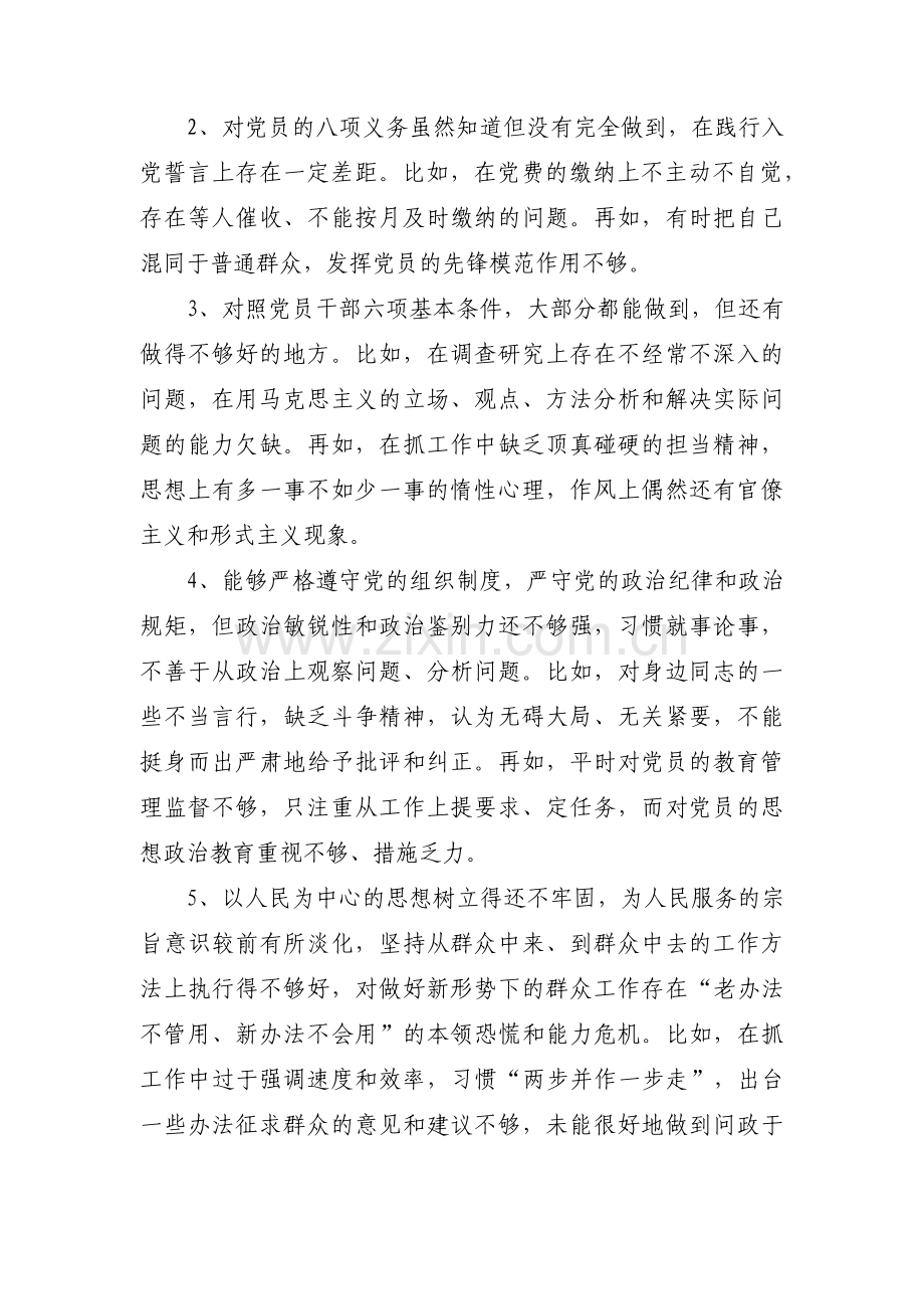 关于作风问题清单及整改措施【十篇】.pdf_第3页