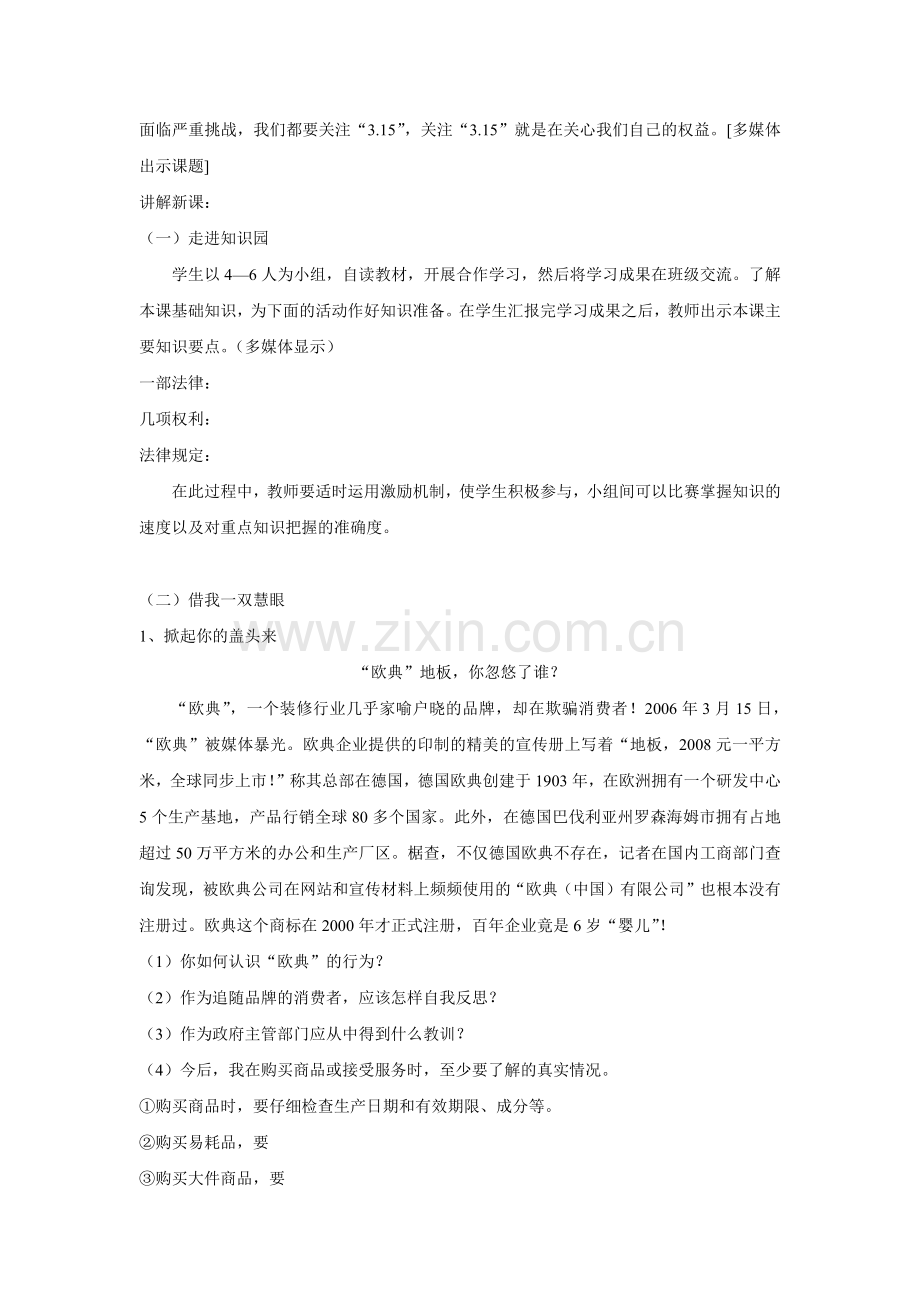 第十六课消费者的合法权益受法律保护.docx_第2页