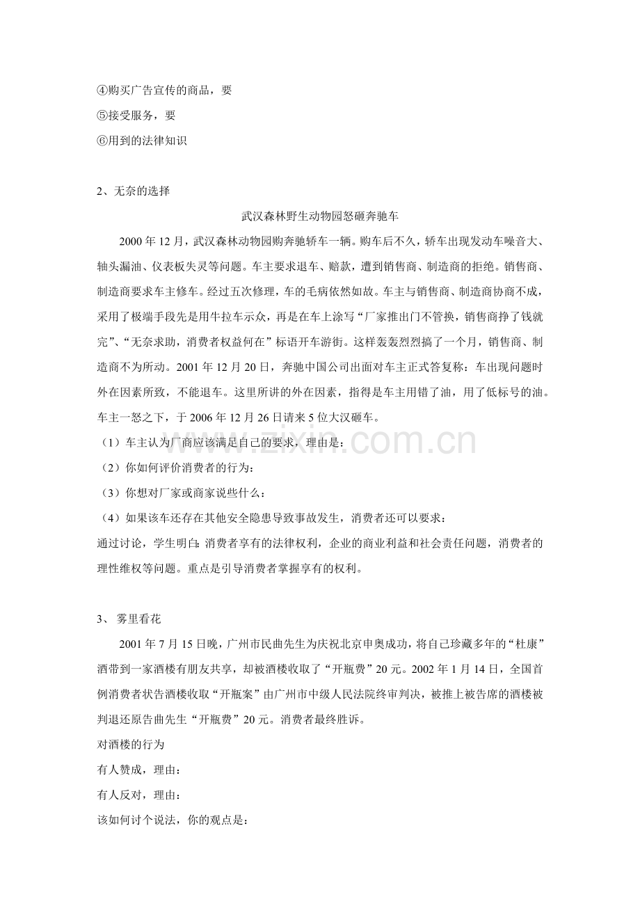 第十六课消费者的合法权益受法律保护.docx_第3页