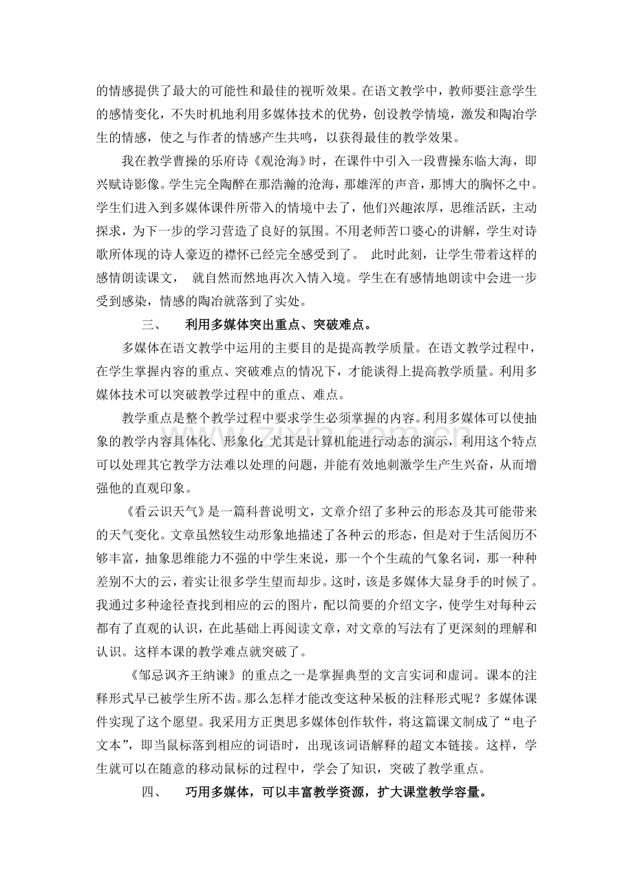 现代教育技术在初中语文教学中的艺术化运用.doc_第2页