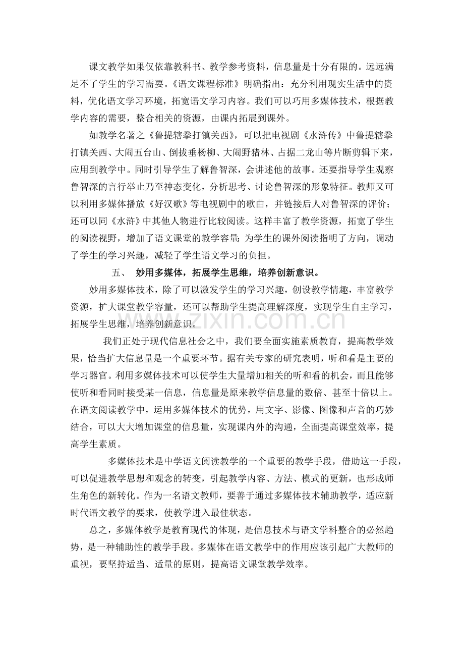 现代教育技术在初中语文教学中的艺术化运用.doc_第3页