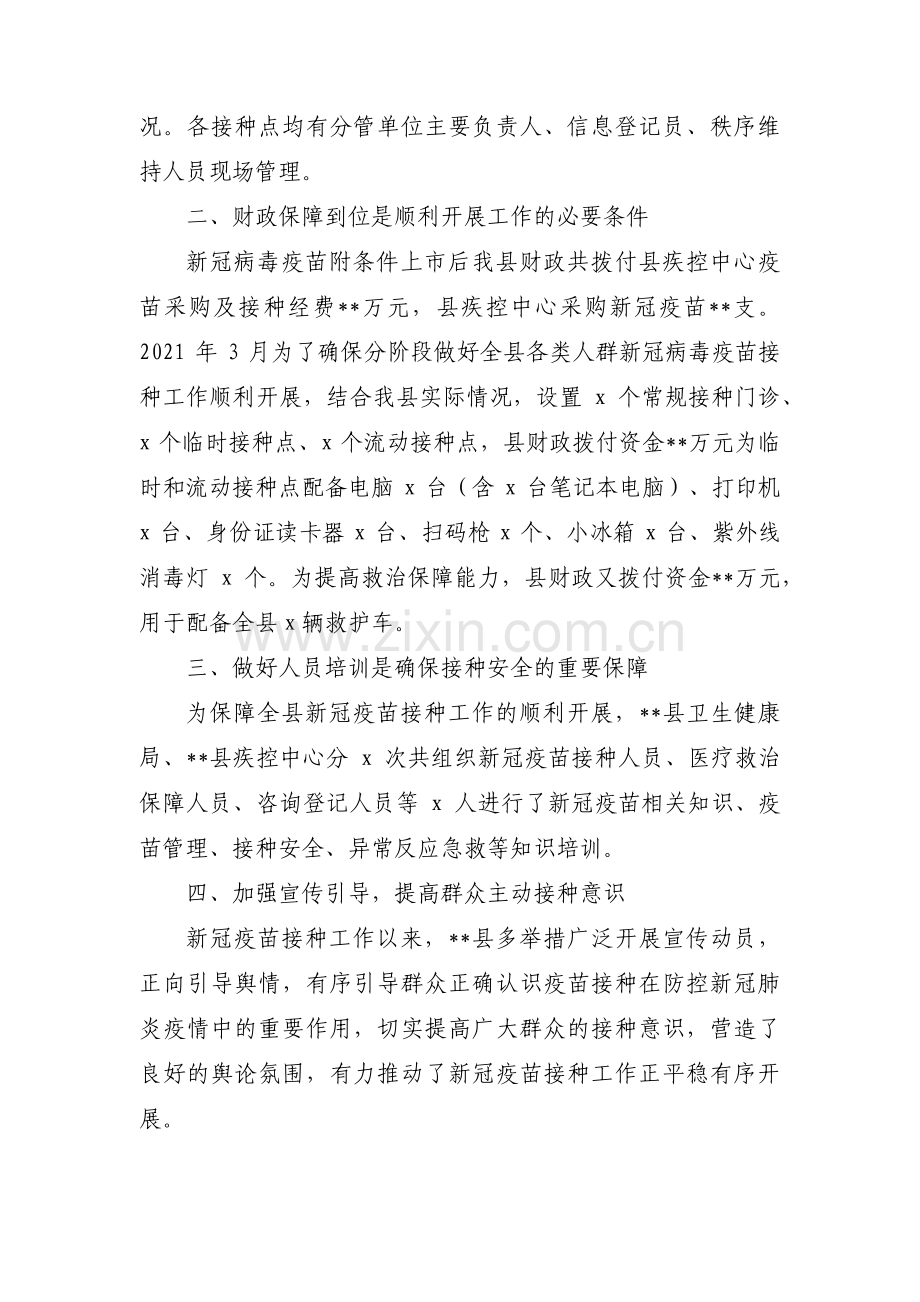 新冠疫苗接种工作汇报材料(通用3篇).pdf_第3页