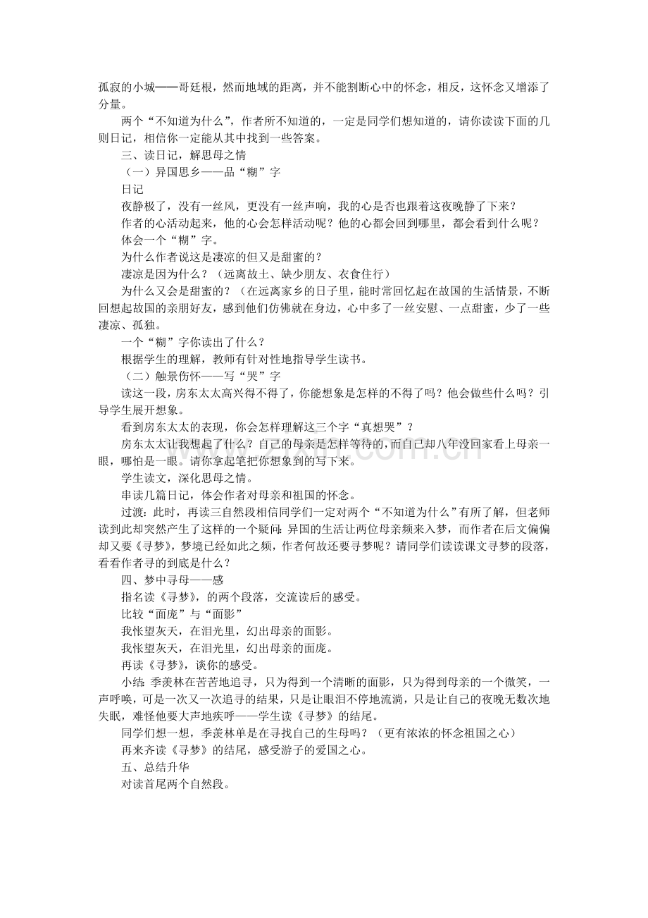 六年级语文上册《怀念母亲》教学设计.doc_第2页