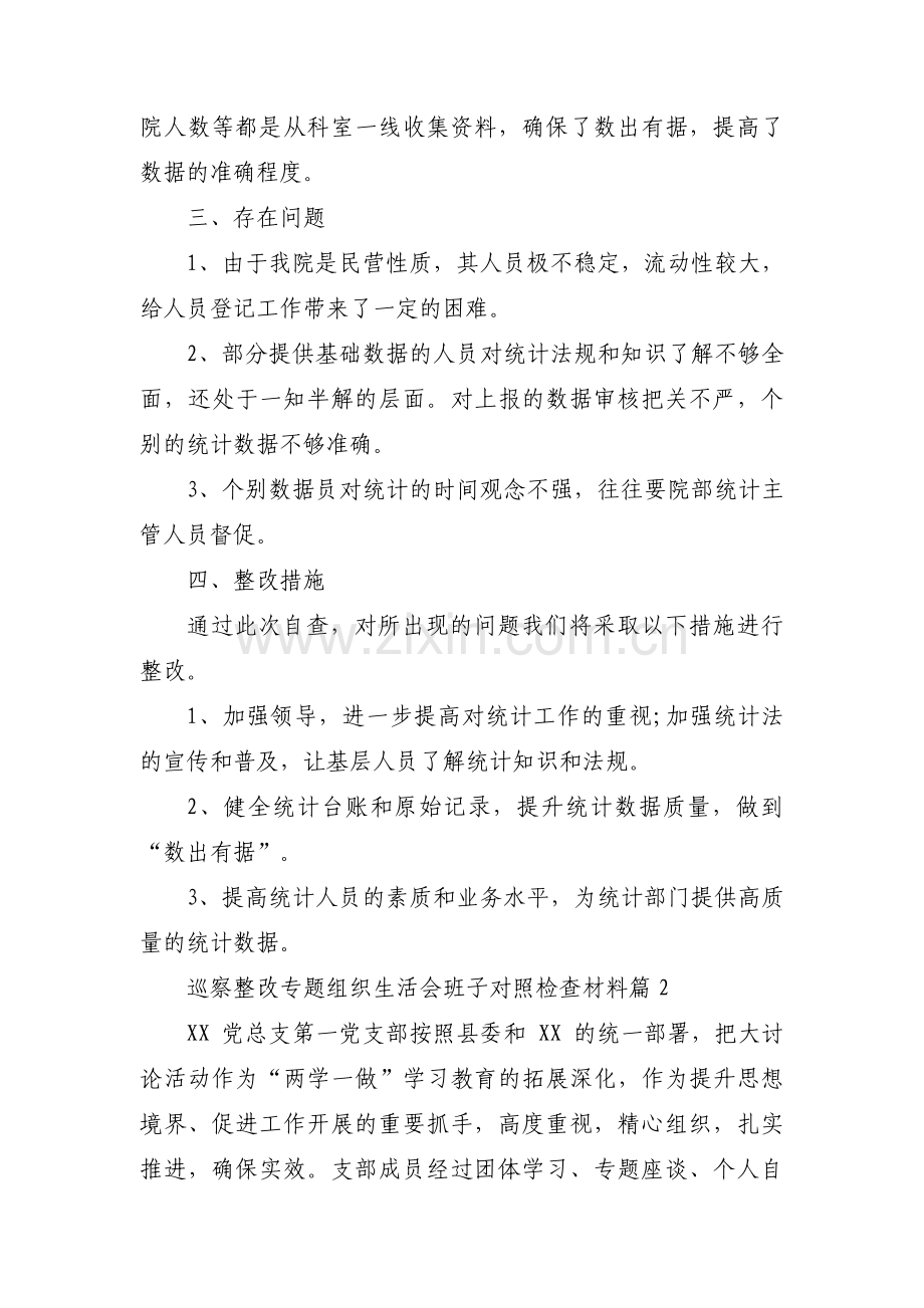 巡察整改专题组织生活会班子对照检查材料集合12篇.pdf_第2页