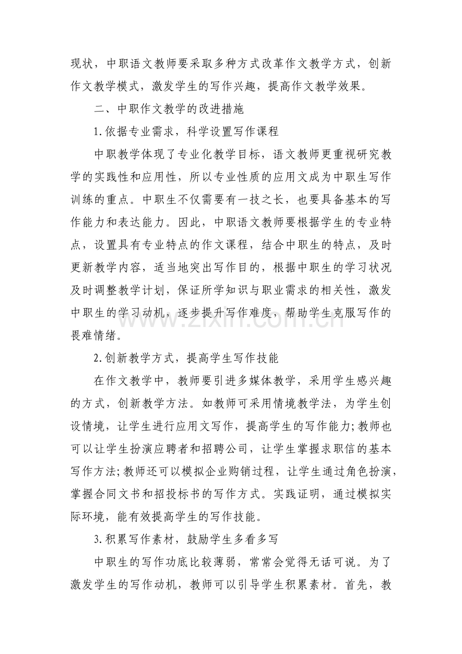 推动发展方面存在的问题及整改措施(通用3篇).pdf_第3页