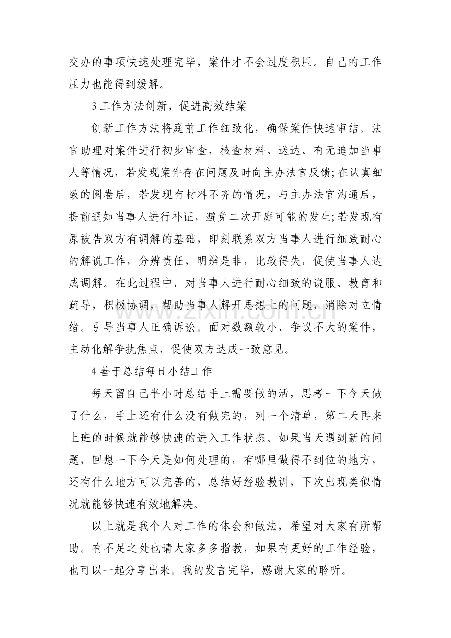 法官助理年终工作总结三篇.pdf_第2页