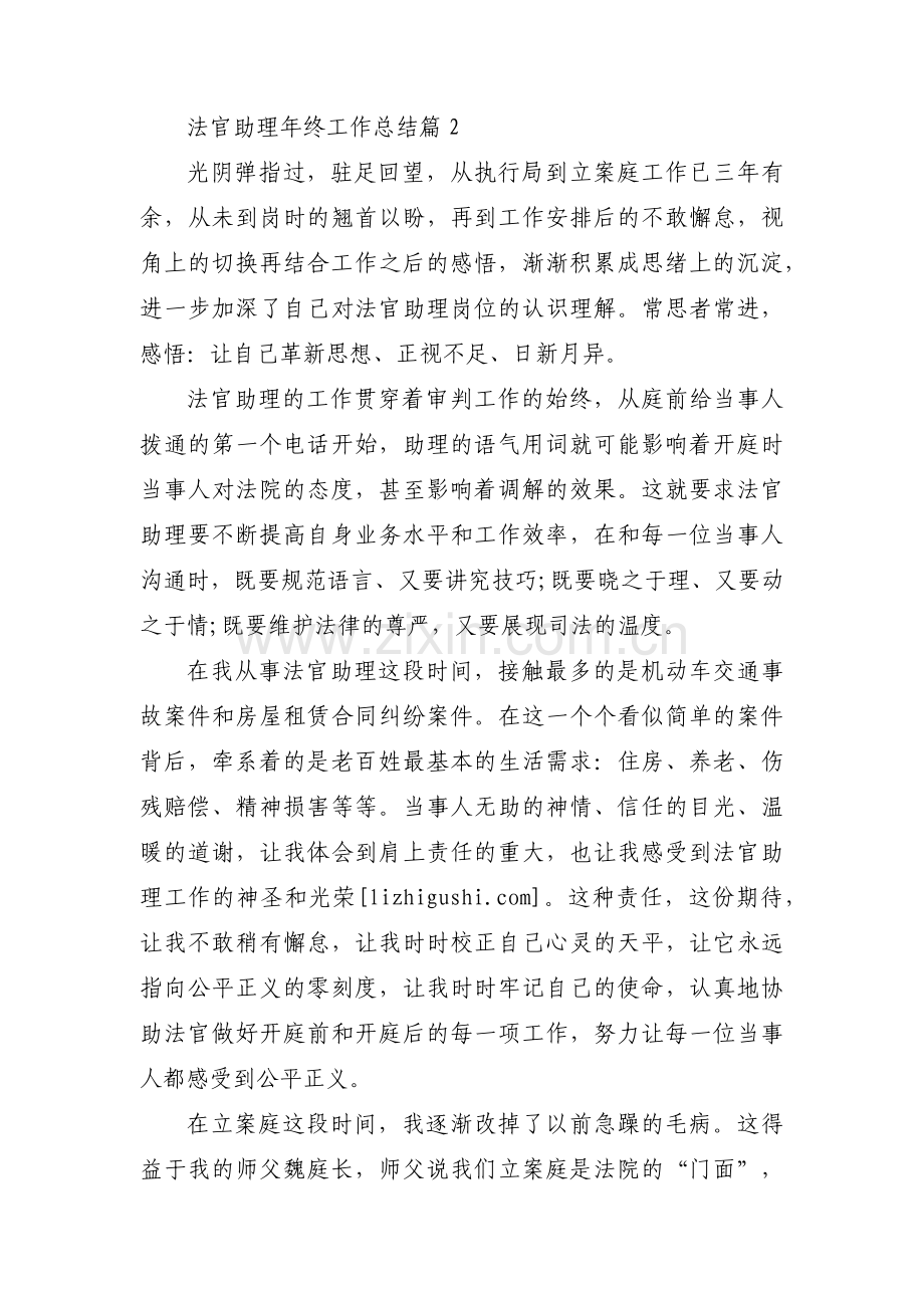 法官助理年终工作总结三篇.pdf_第3页