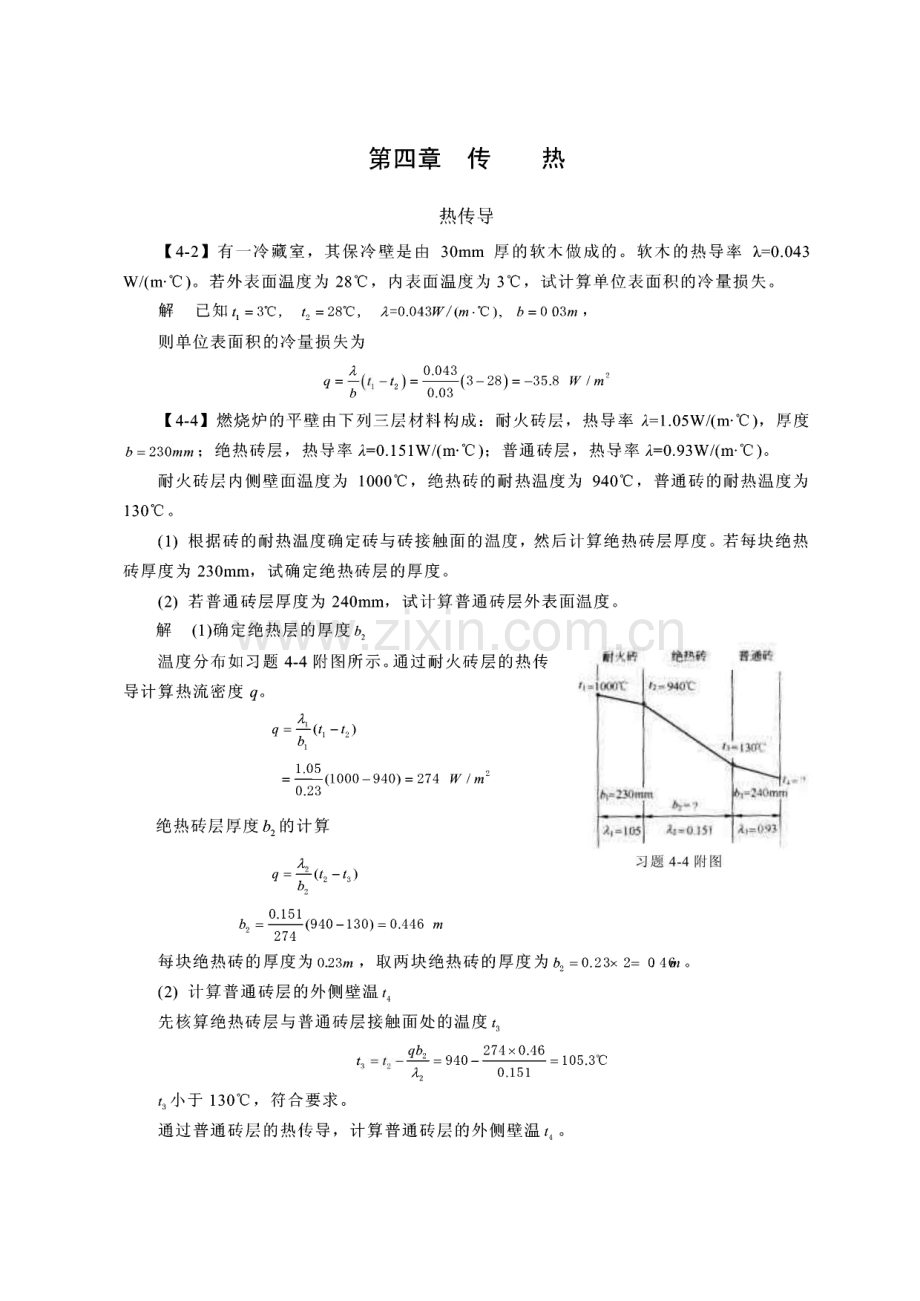 化工原理第四版课后习题答案(王志魁编)全.pdf_第2页