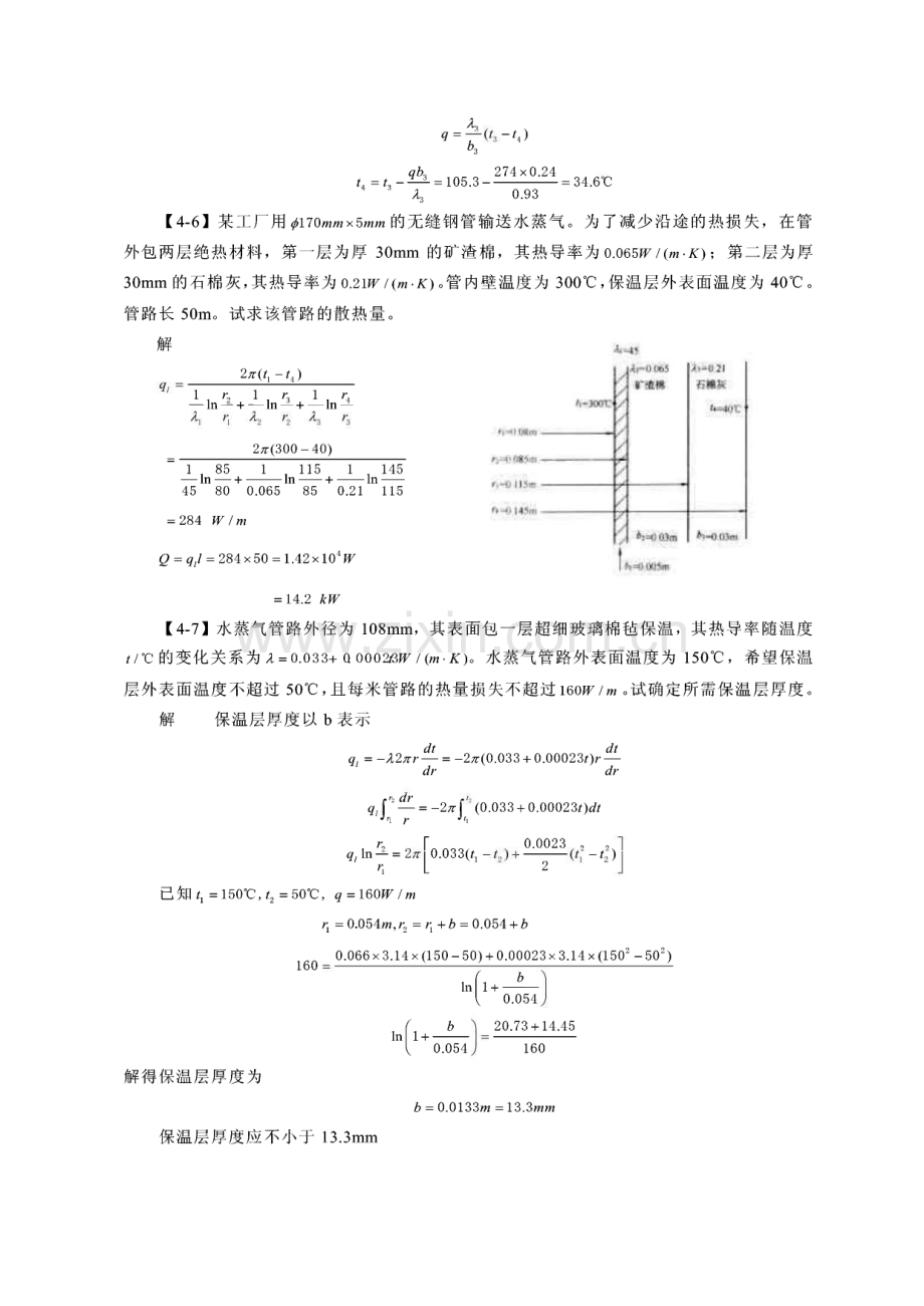 化工原理第四版课后习题答案(王志魁编)全.pdf_第3页