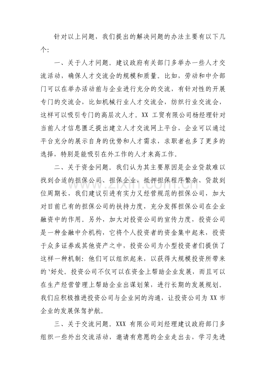 企业走访工作情况汇报(通用3篇).pdf_第2页