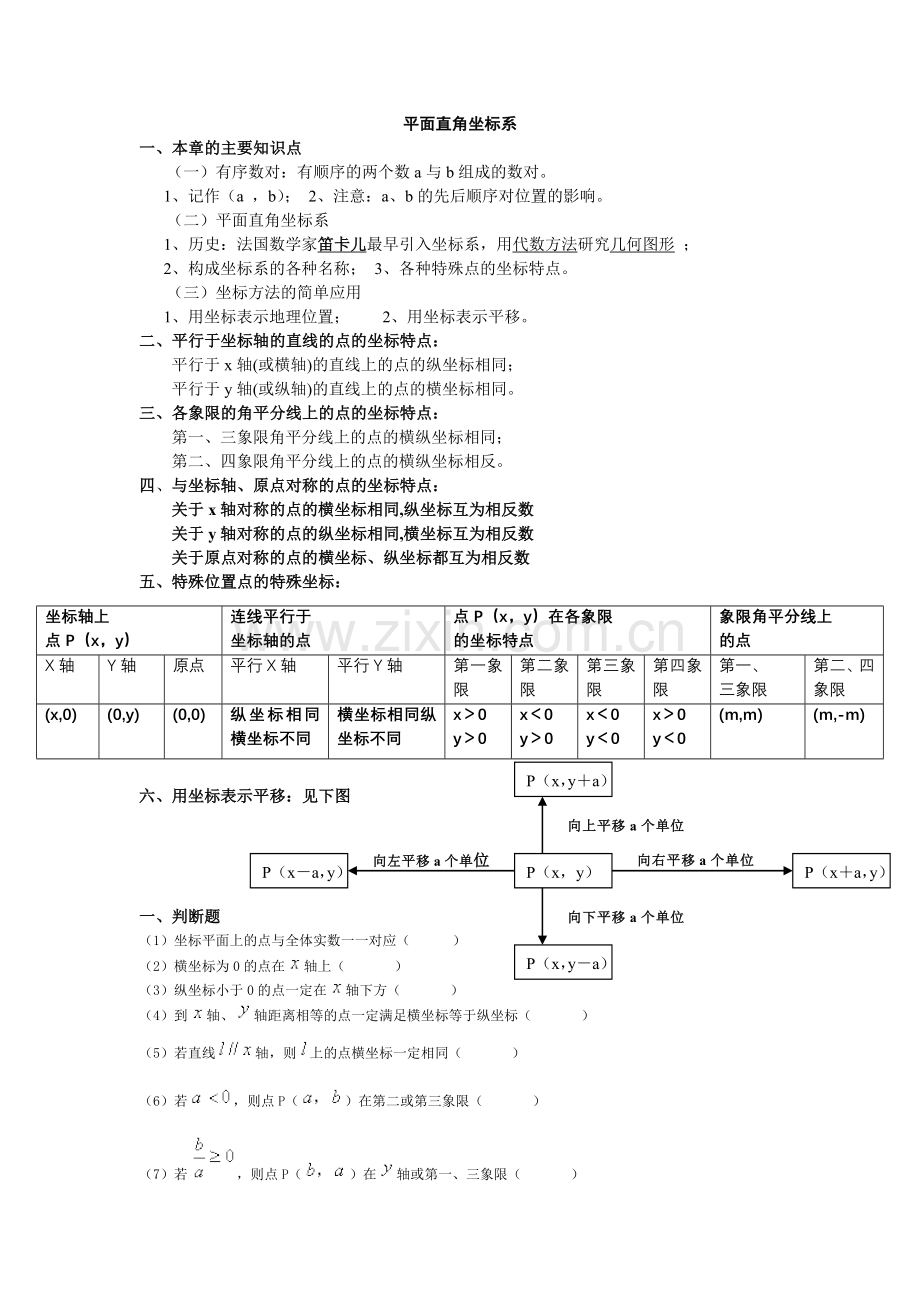 平面直角坐标系.docx_第1页