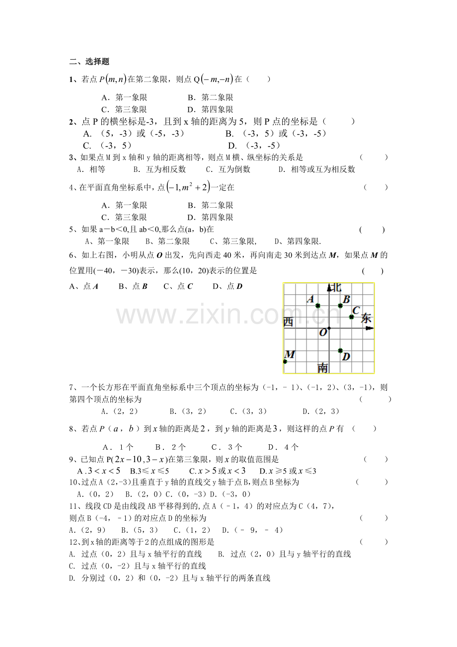 平面直角坐标系.docx_第2页