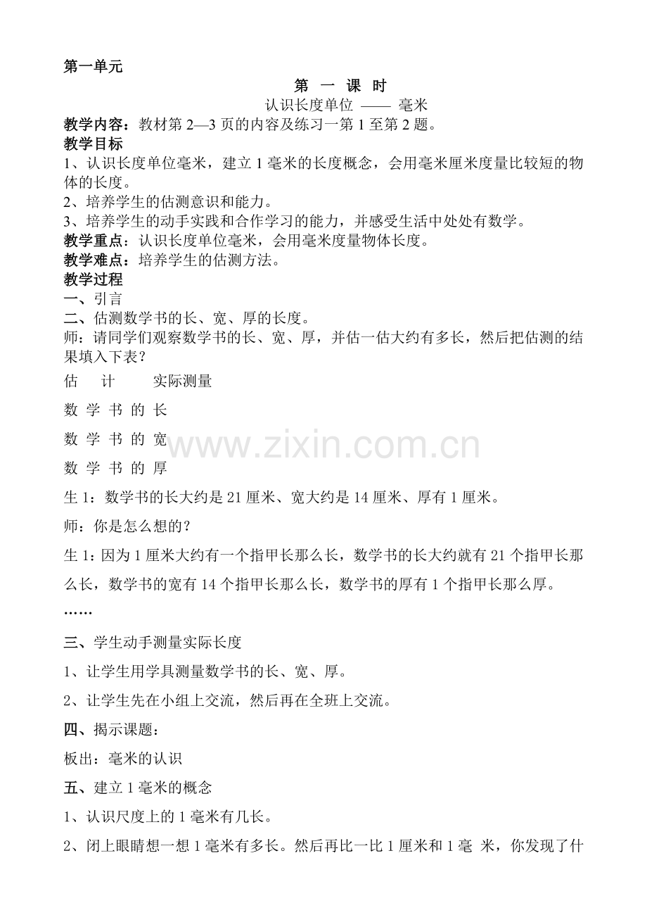 人教版小学数学三年级上册教案A(含教学反思).doc_第1页