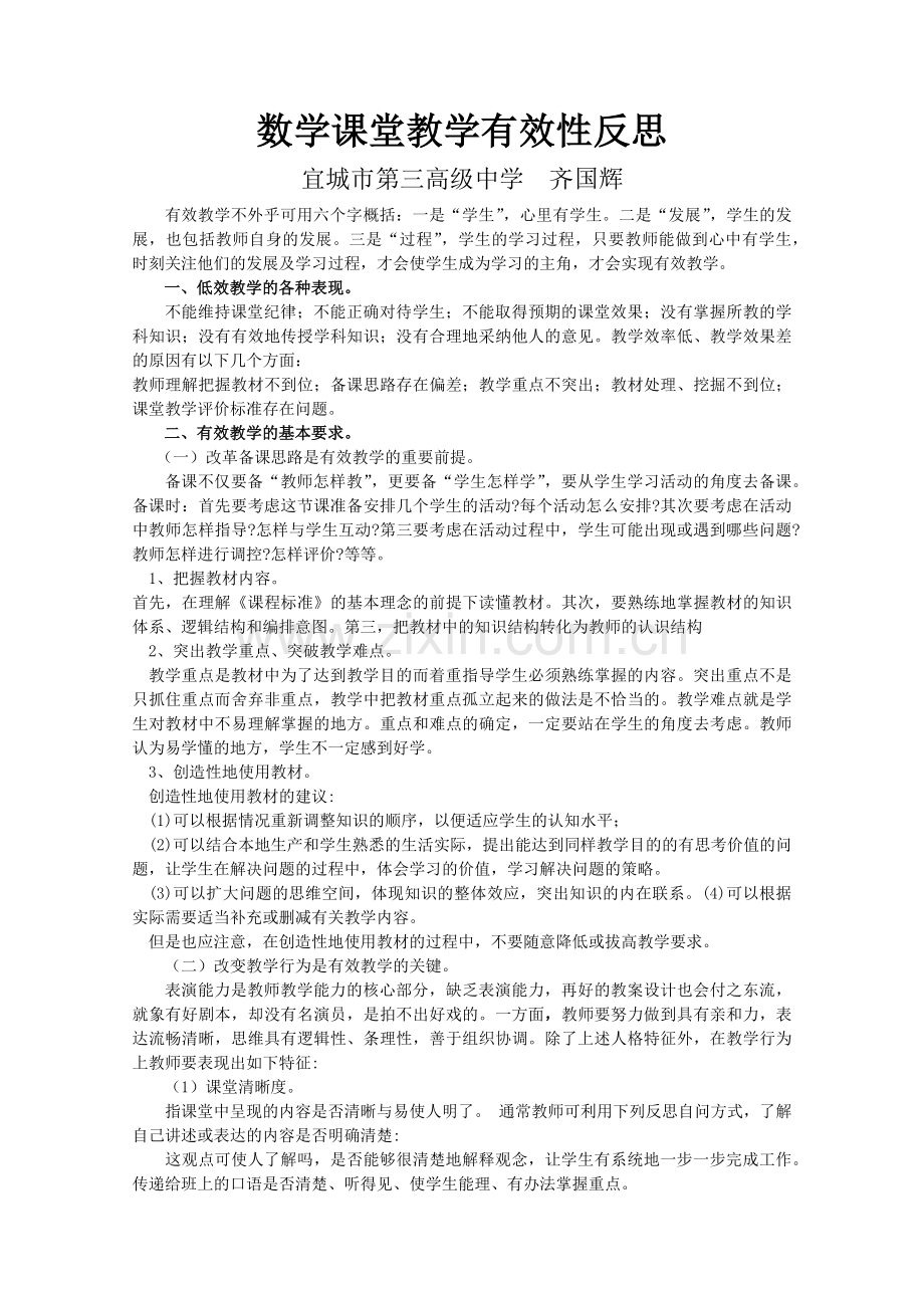 数学课堂教学有效性反思.docx_第1页