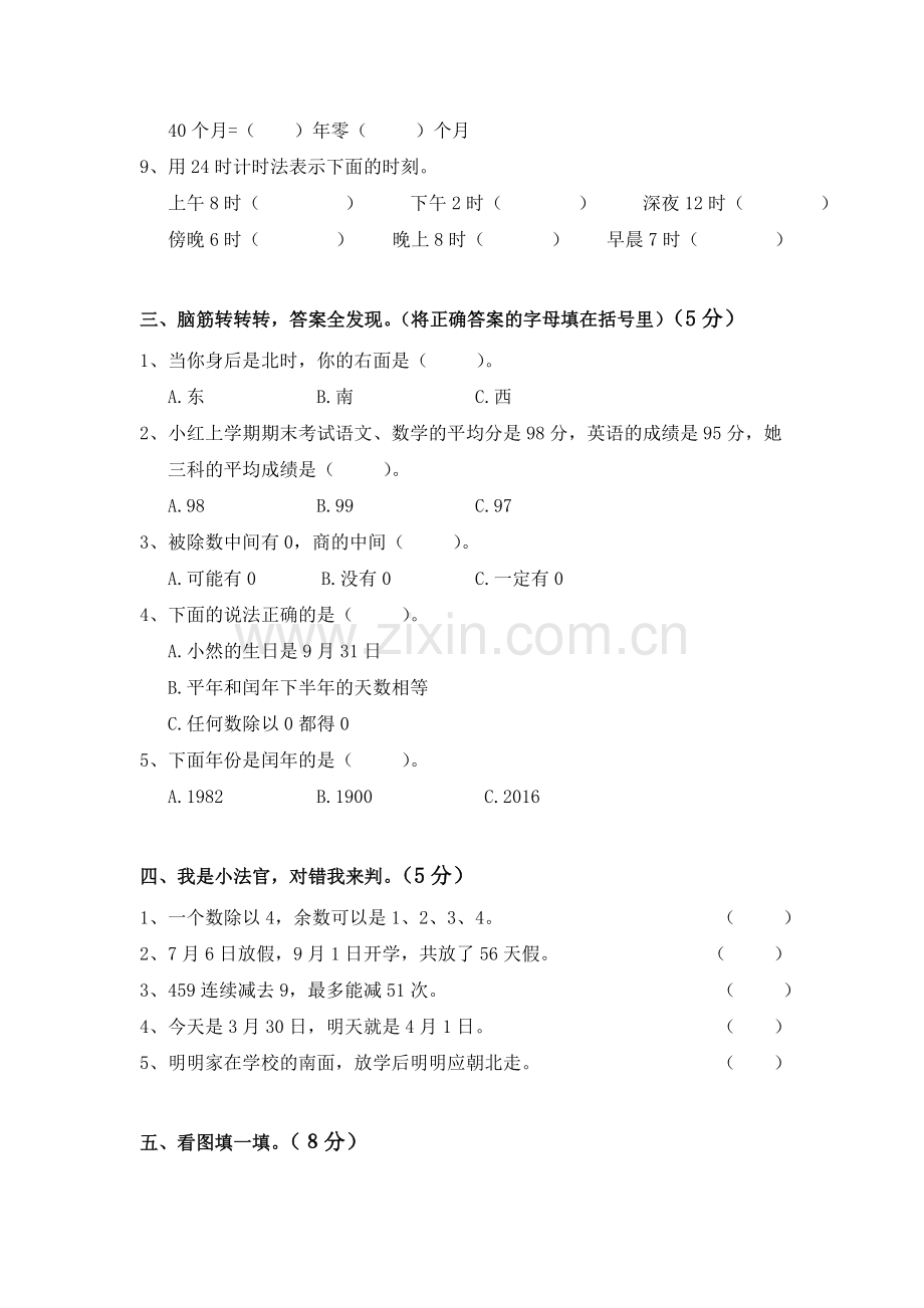 数学三年级期中测验.doc_第2页