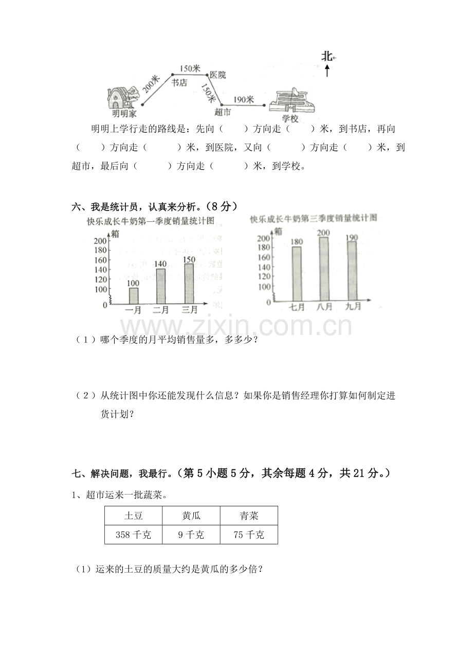 数学三年级期中测验.doc_第3页