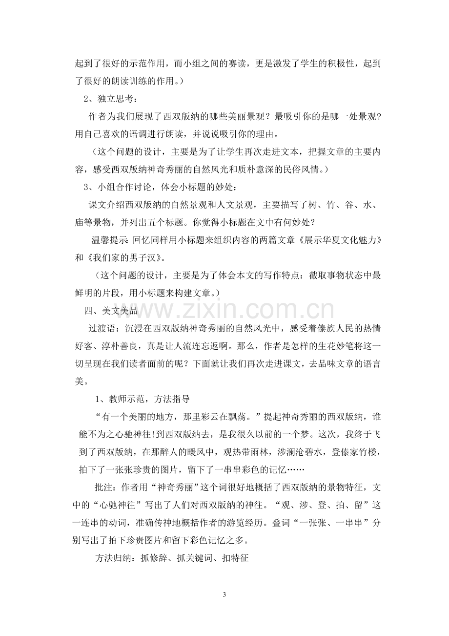 美丽的西双版纳教学设计.doc_第3页