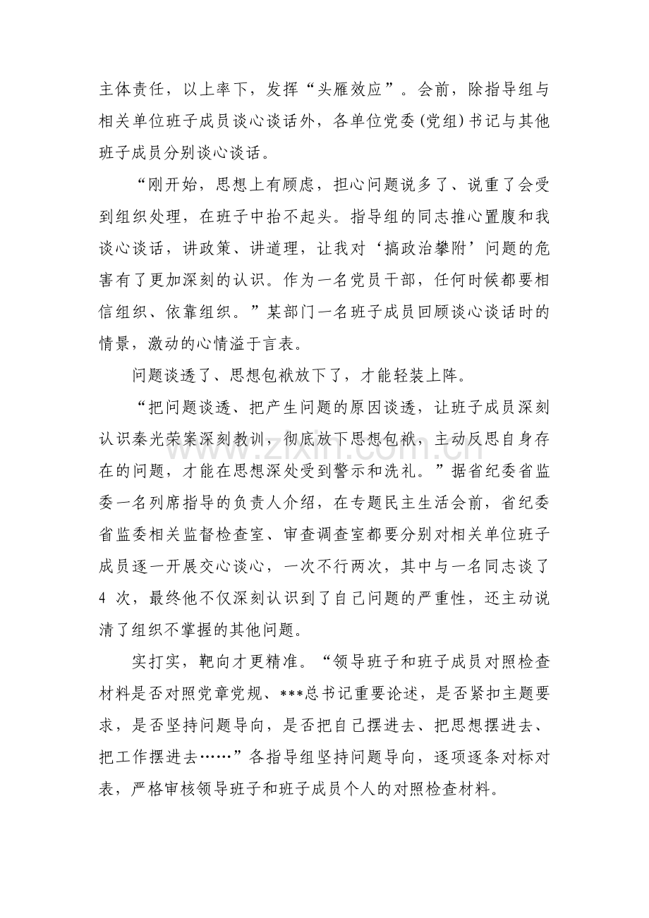 以案促改个人对照检查材料集合5篇.pdf_第2页