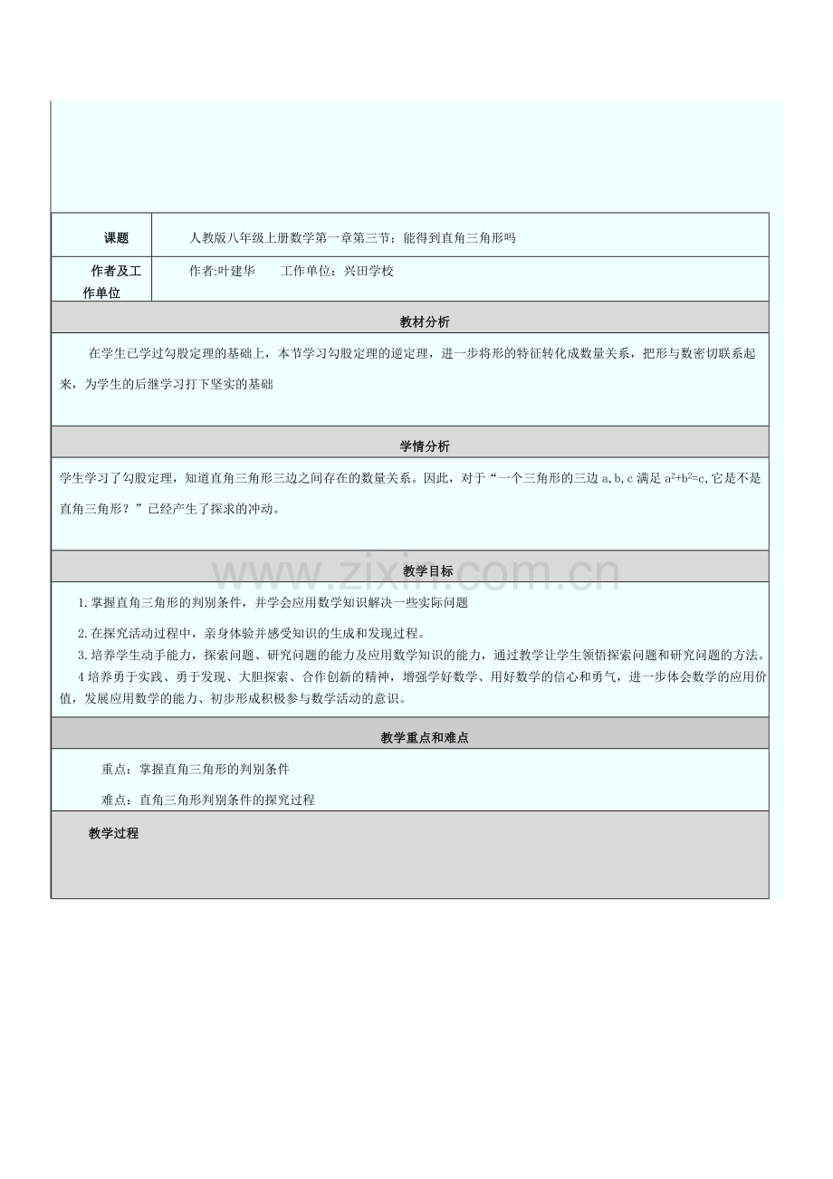 数学教学案列.doc_第1页