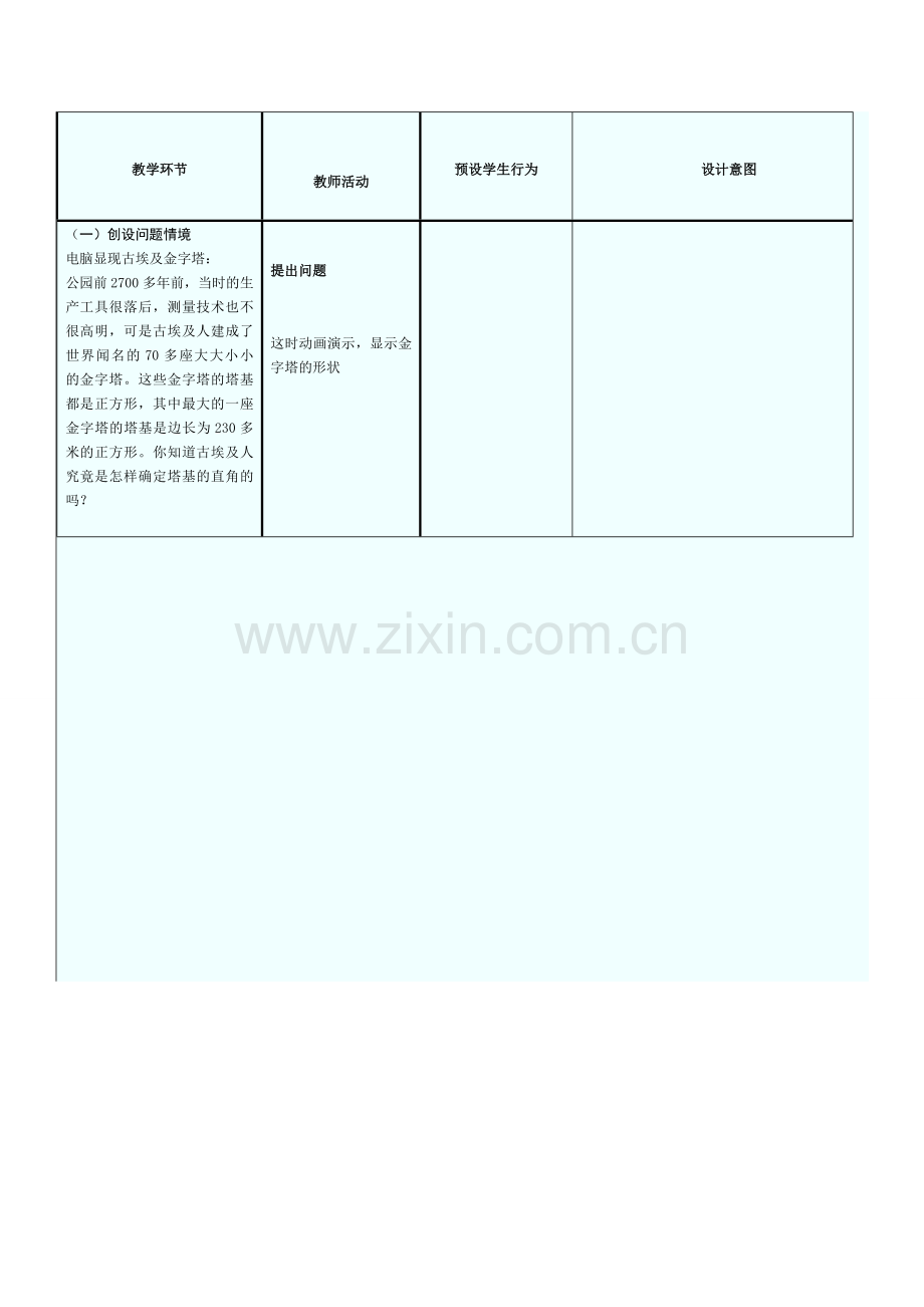 数学教学案列.doc_第2页