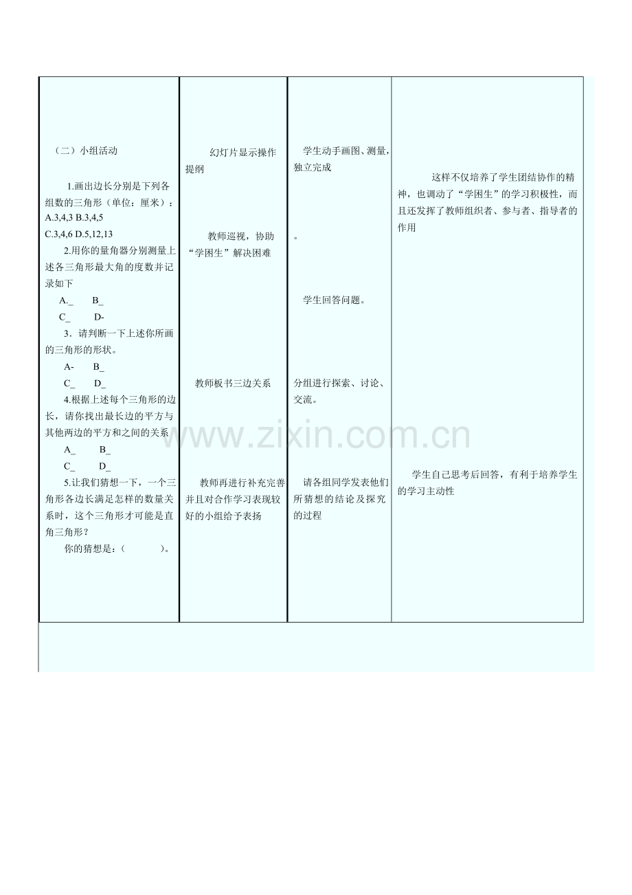 数学教学案列.doc_第3页