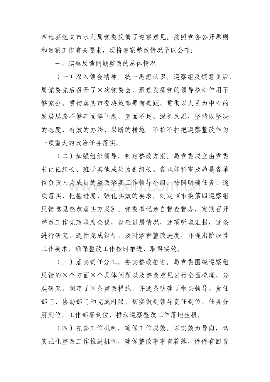 巡察整改落实情况总结汇报材料范文(3篇).pdf_第3页