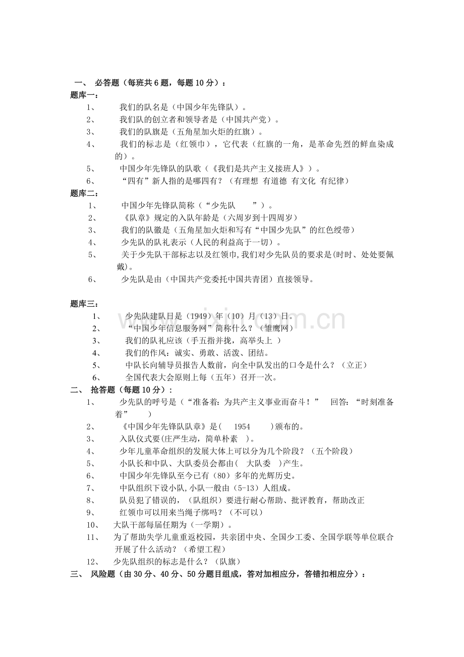 少先队知识竞赛方案.docx_第2页