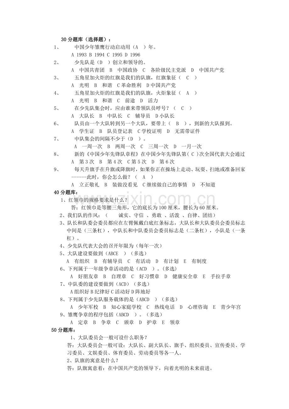 少先队知识竞赛方案.docx_第3页