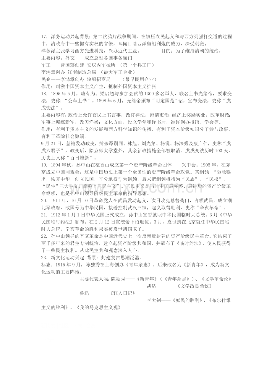 八年级上册历史期末复习提纲.docx_第2页