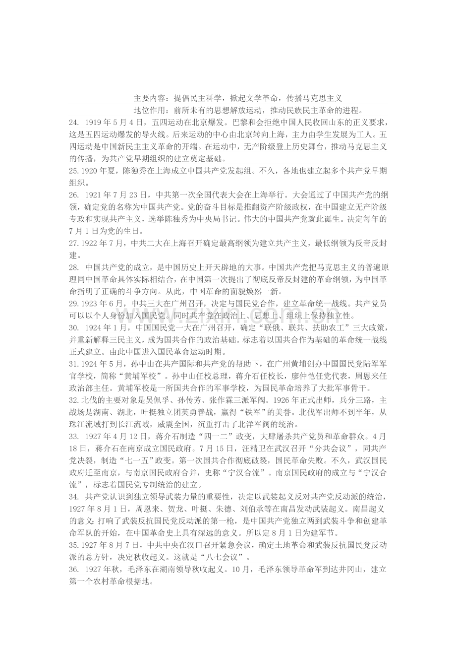 八年级上册历史期末复习提纲.docx_第3页