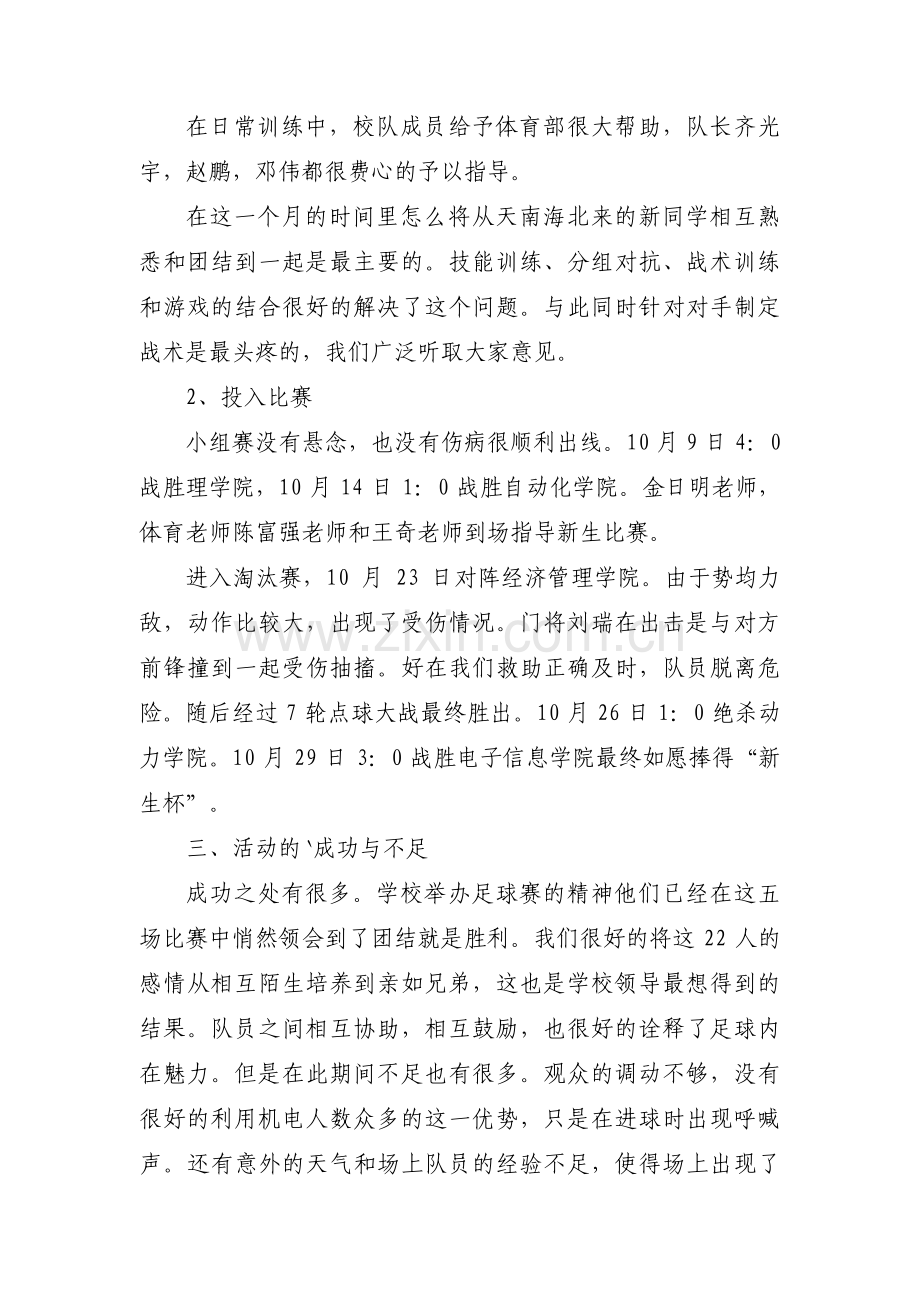 关于足球比赛的总结【三篇】.pdf_第2页