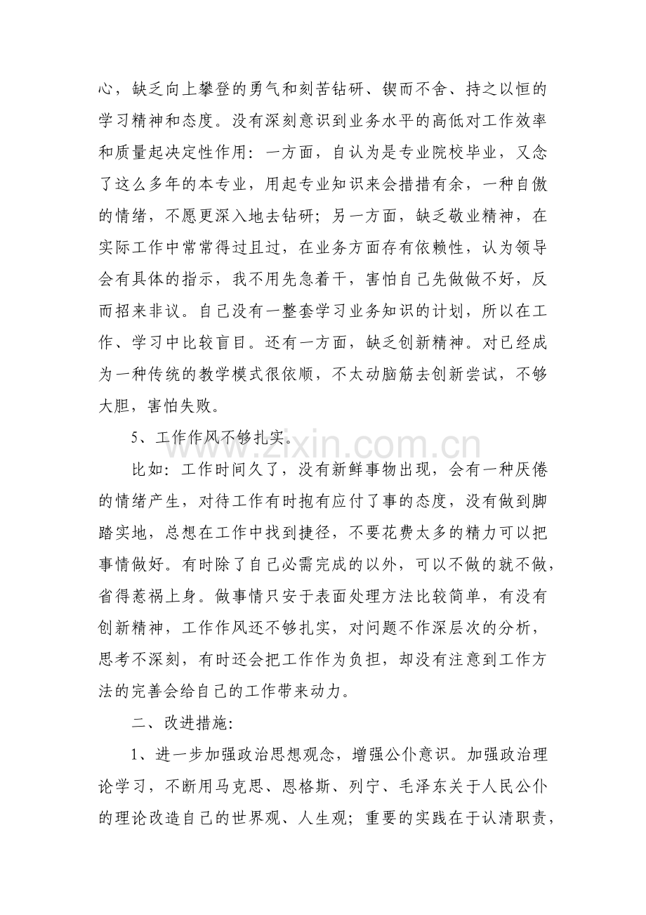 对照新时代合格党员方面存在的问题及整改措施六篇.pdf_第3页