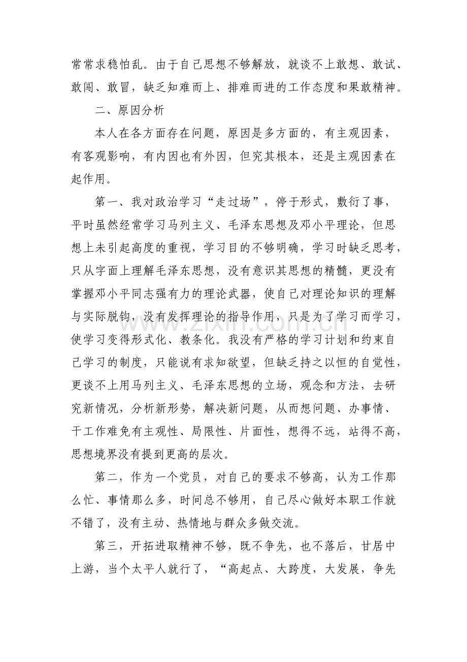 组织生活会整改方案和整改措施范文三篇.pdf_第2页