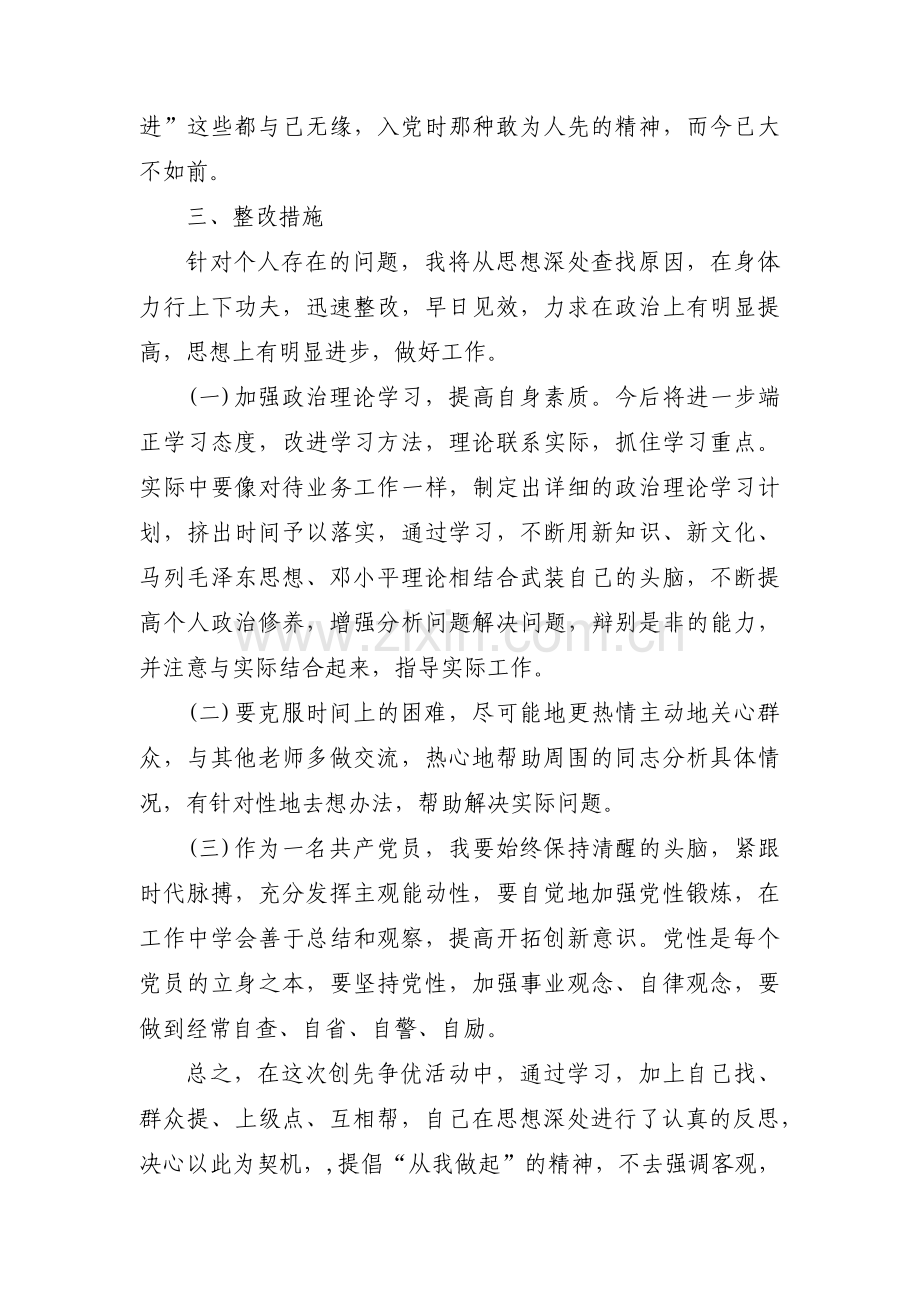 组织生活会整改方案和整改措施范文三篇.pdf_第3页