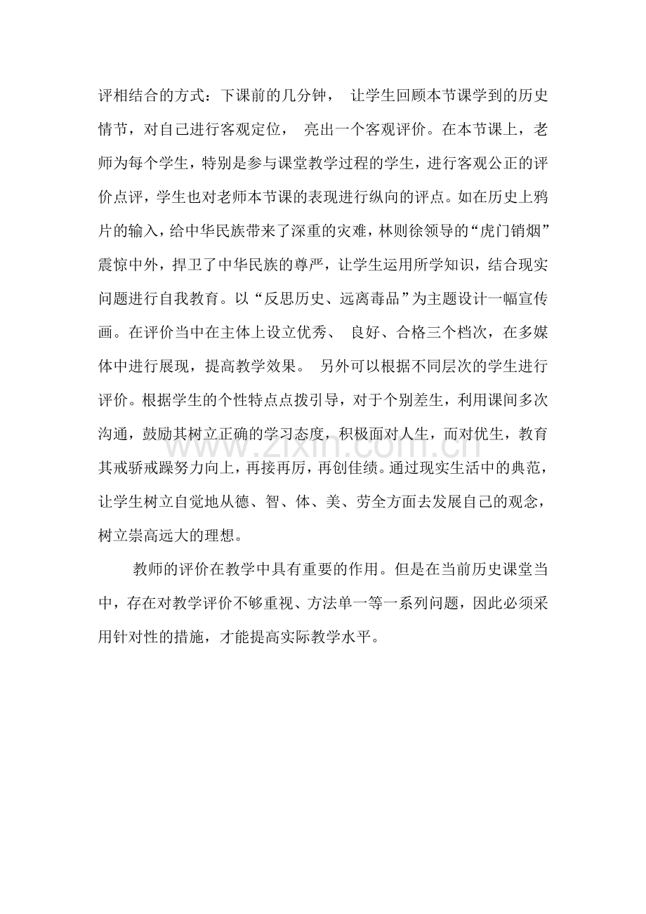 有效课堂评价是课堂教学当中的重要组成部分.doc_第3页