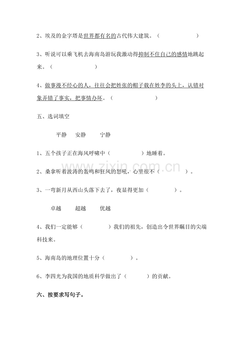 六年级语文上册第三单元测试题.doc_第3页