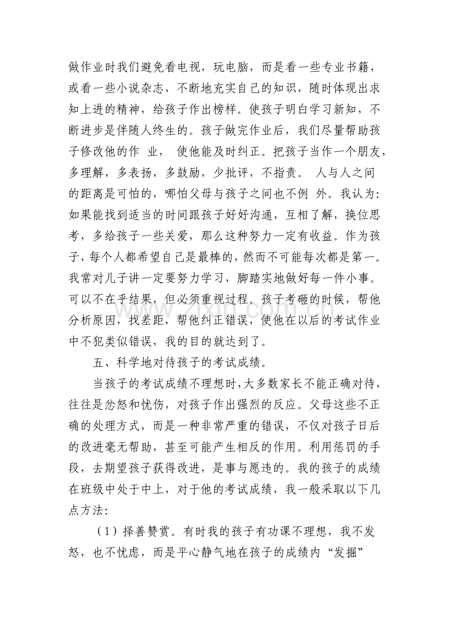 优秀家长经验谈.doc_第3页