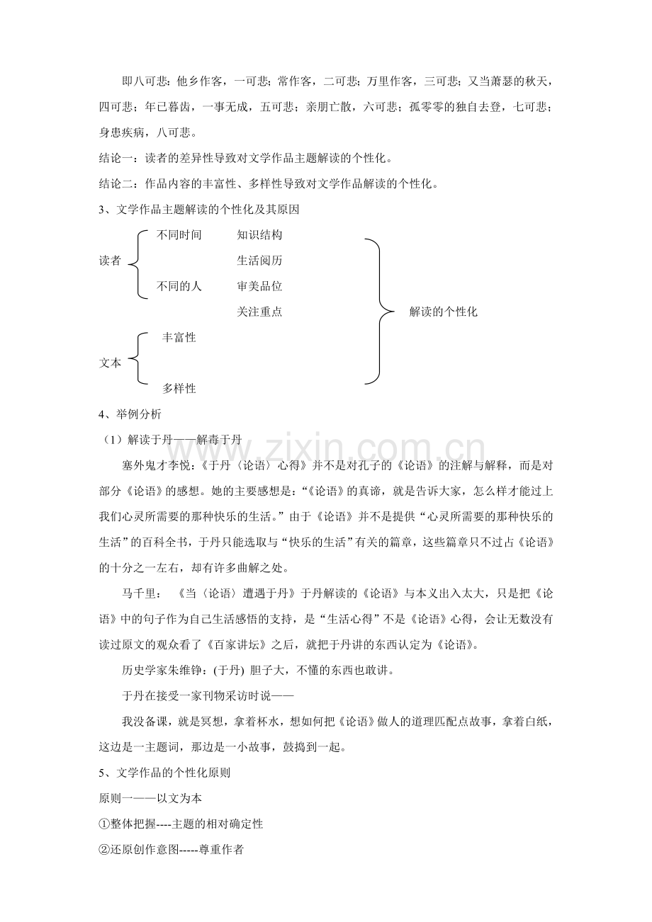 文学作品的个性化解读教案.doc_第2页