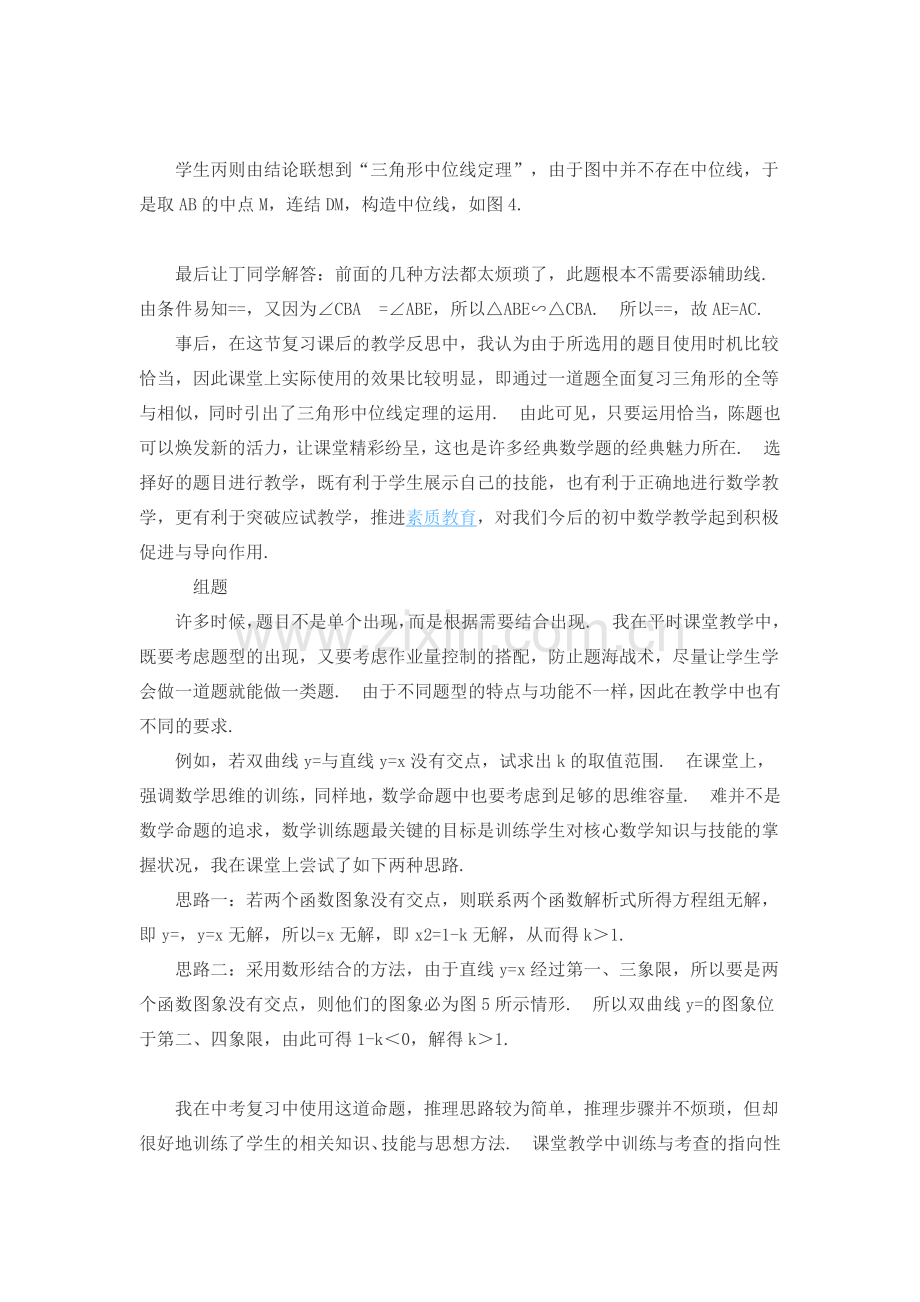 新课改下对初中数学教学命题的思考.docx_第2页