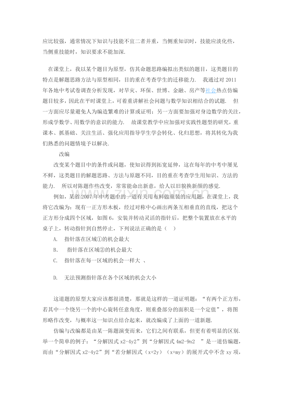 新课改下对初中数学教学命题的思考.docx_第3页