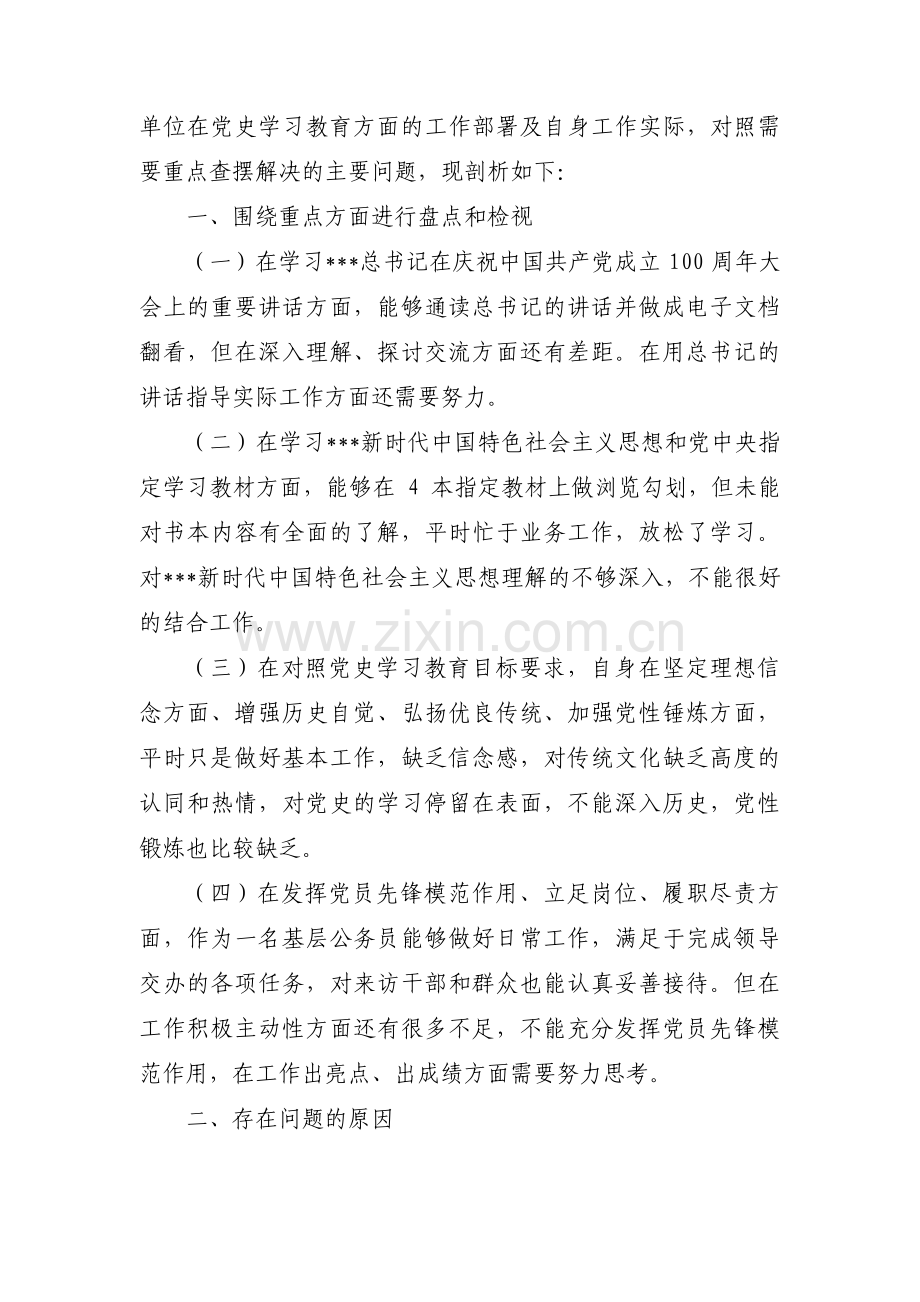 对照革命先辈和先进典型范文(5篇).pdf_第3页