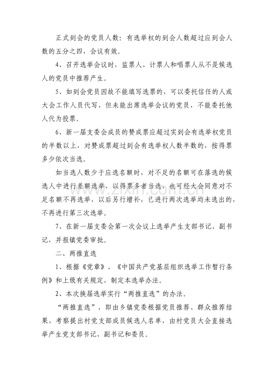 党支部换届选举办法范文(3篇).pdf_第2页