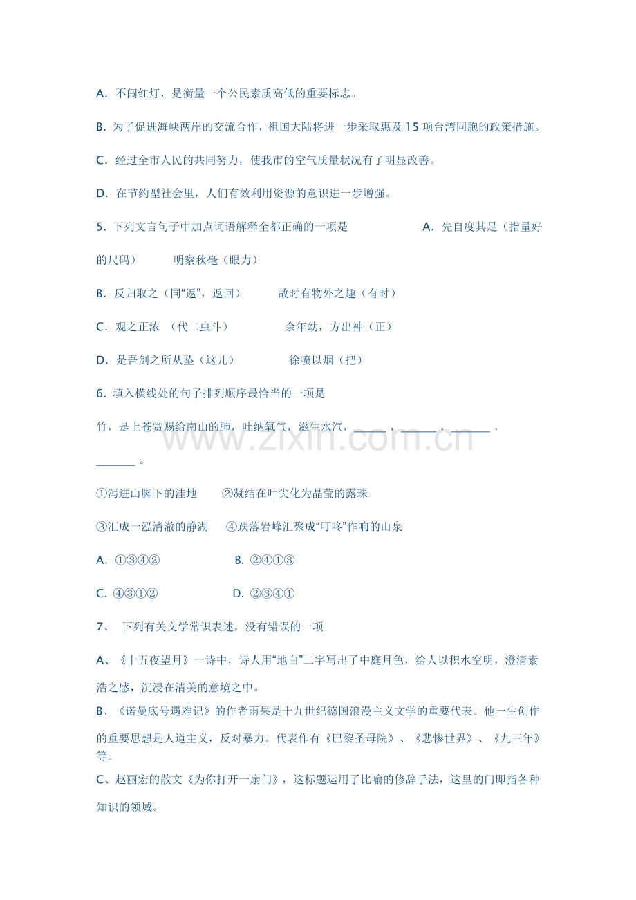 七年级语文上册期中试卷.doc_第2页