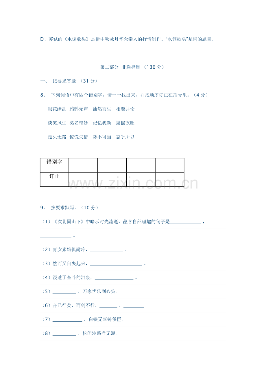 七年级语文上册期中试卷.doc_第3页