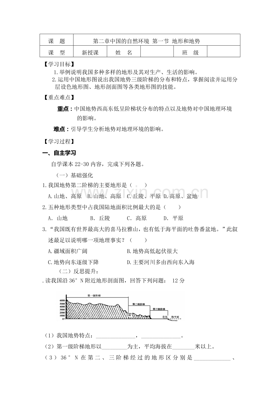 第一节地形和地势.docx_第1页