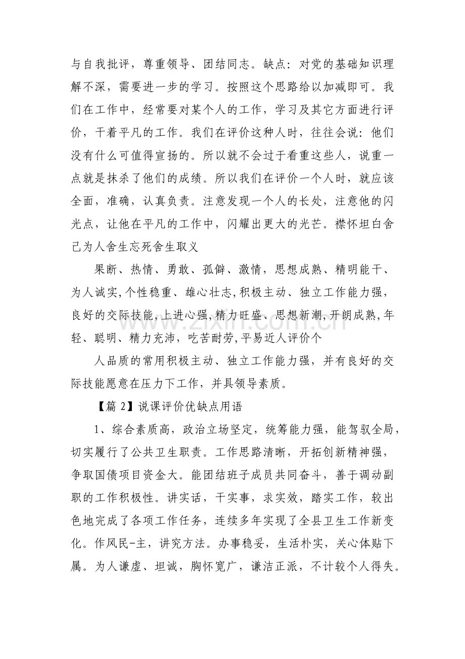 说课评价优缺点用语范文(3篇).pdf_第2页