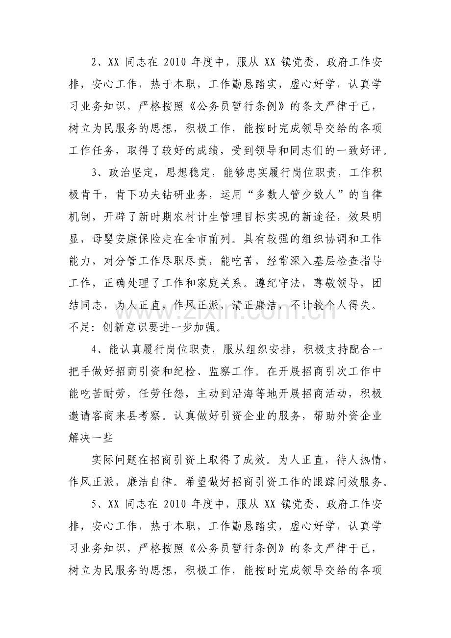 说课评价优缺点用语范文(3篇).pdf_第3页