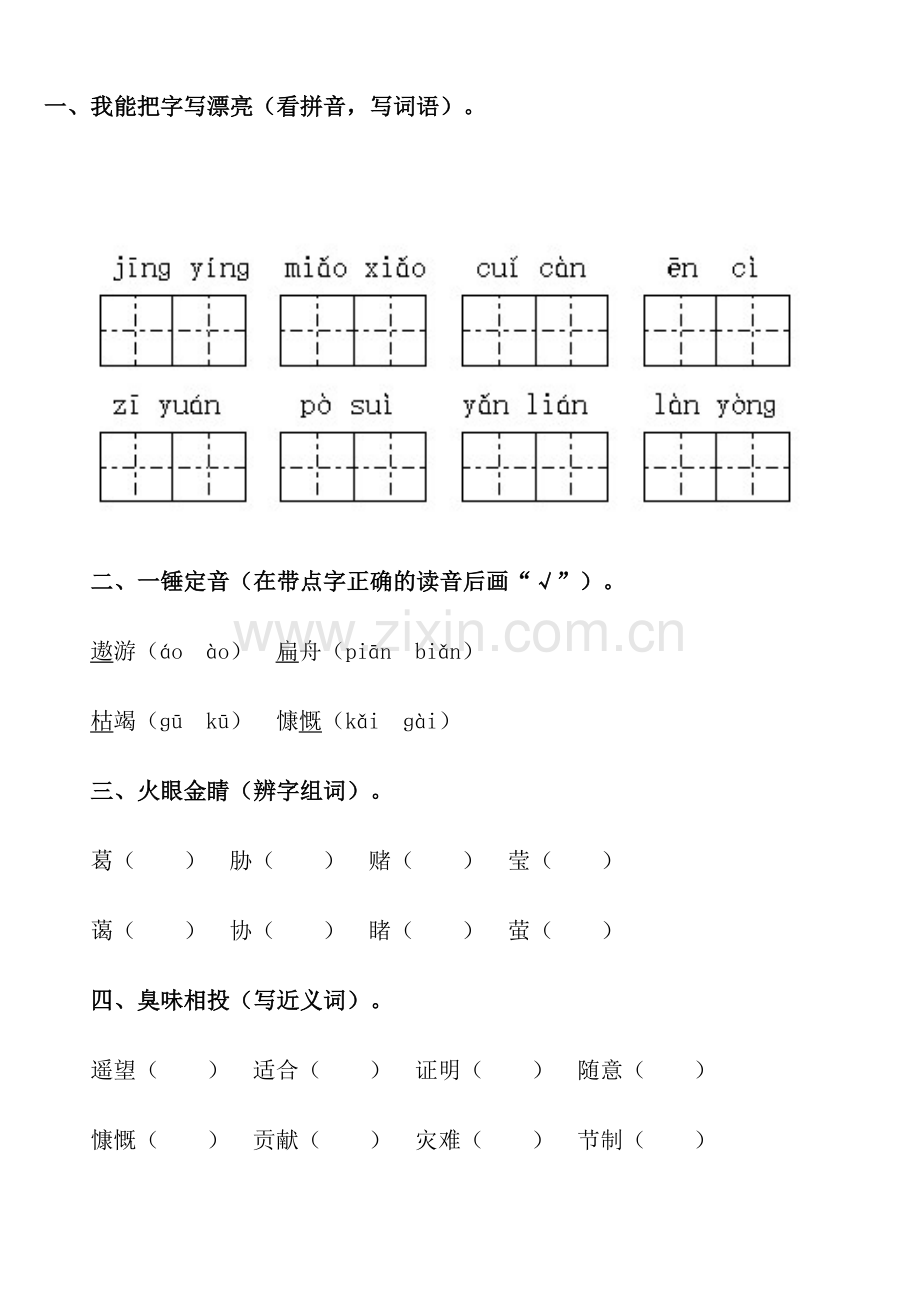 只有一个地球练习题及答案.doc_第1页