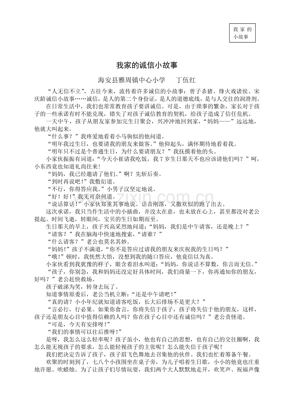 我家的诚信小故事.doc_第1页