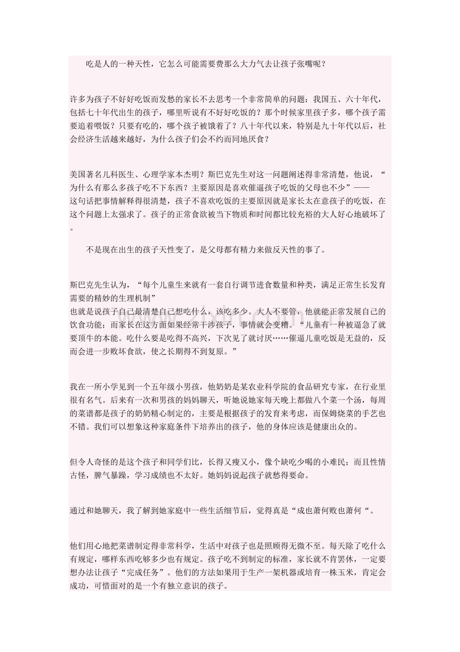 如何让孩子爱上吃饭.doc_第2页